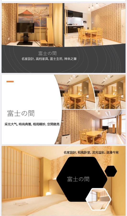 東瀛 Stays502富士 お洒落な和室部屋 오사카 외부 사진