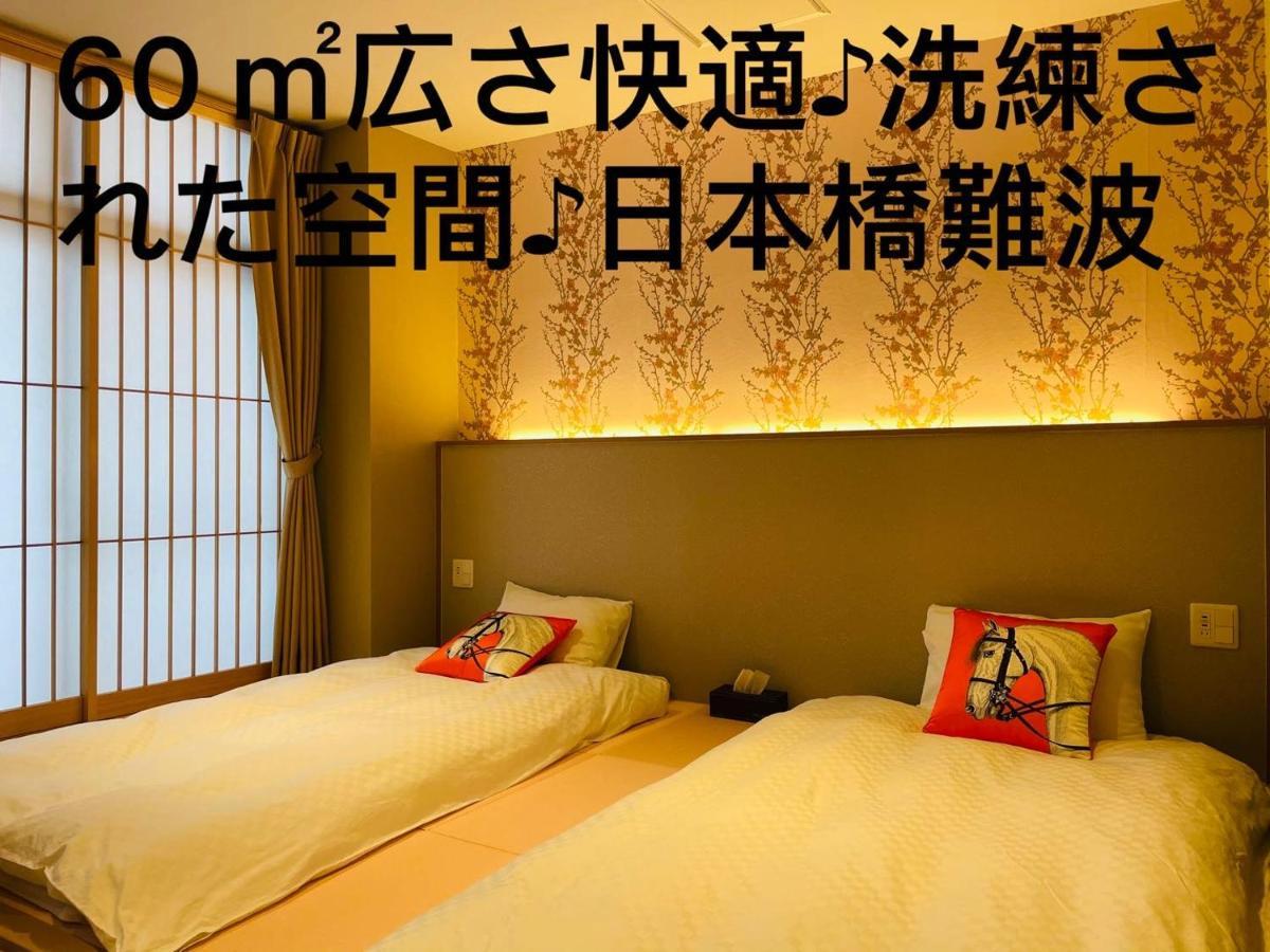東瀛 Stays502富士 お洒落な和室部屋 오사카 외부 사진